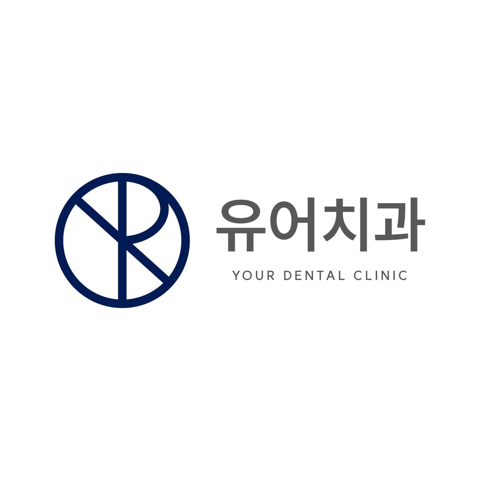 유어치과 YOUR DENTAL CLINIC